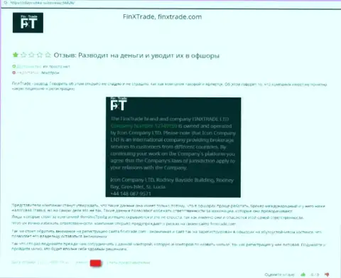 Клиент internet разводил FinxTrade Com утверждает, что их мошенническая схема функционирует отлично