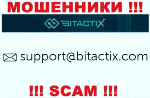 Не нужно связываться с мошенниками BitactiX Ltd через их e-mail, показанный у них на ресурсе - ограбят