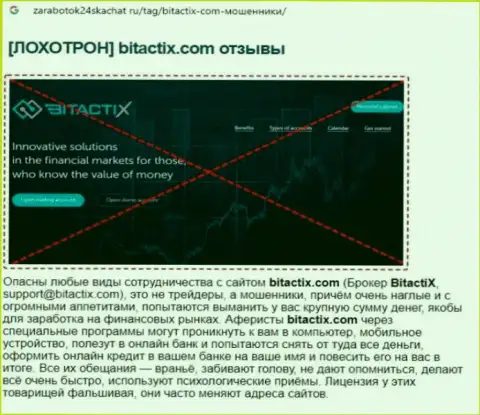 BitactiX Com - это РАЗВОДИЛА или же нет ? (обзорная статья неправомерных уловок)