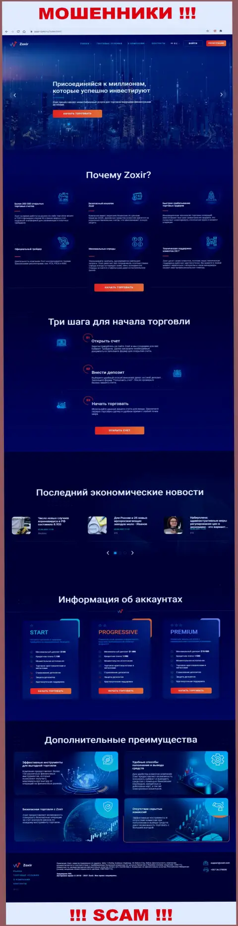 Web-портал противоправно действующей конторы Зохир Ком - Зохир Ком