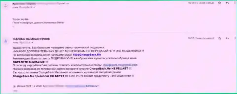 Жалоба на противоправную деятельность интернет мошенников Бетфаир Ком