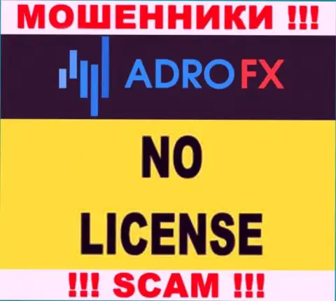 По причине того, что у конторы AdroFX нет лицензионного документа, то и взаимодействовать с ними довольно-таки рискованно