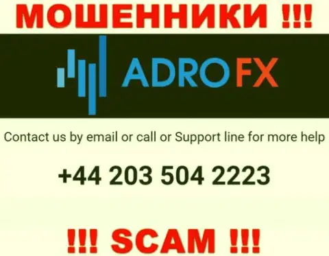 У ворюг Adro FX номеров телефона немало, с какого конкретно будут трезвонить неизвестно, осторожно