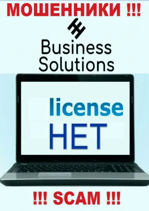На сайте компании Business Solutions не предоставлена информация о ее лицензии, по всей видимости ее нет