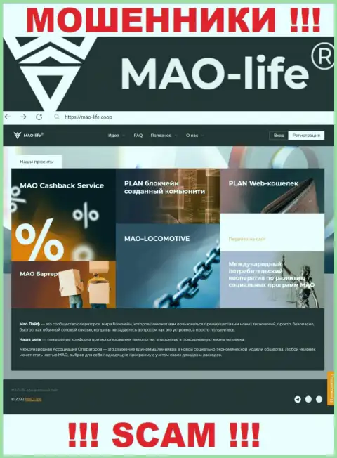 Официальный интернет-портал мошенников Мао Лайф, заполненный информацией для лохов