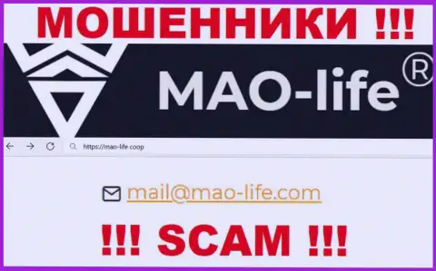 Контактировать с конторой Mao-Life Coop весьма опасно - не пишите к ним на адрес электронного ящика !!!