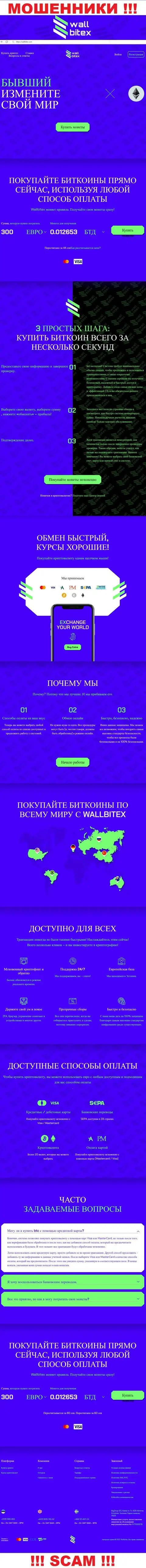 ВаллБитекс Ком это официальный сайт преступно действующей организации WallBitex