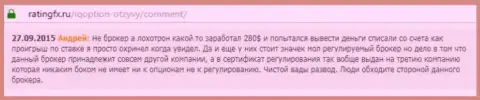 Андрей оставил личный комментарий об компании АйКьюОпционна веб-портале отзовике ratingfx ru, откуда он и был скопирован