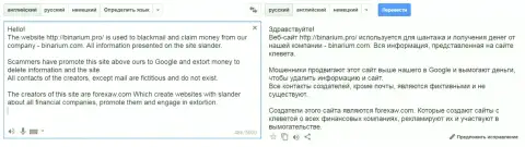 Перевод на русский жалобы жулика BINARIUM LIMITED на ФорексАВ.Ком