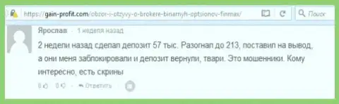 Игрок Ярослав написал плохой объективный отзывы об forex компании FinMax Bo после того как аферисты ему заблокировали счет на сумму 213 000 российских рублей