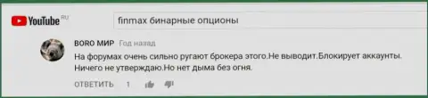 Игрок с сетевым именем Boro мир утверждает в комментариях к видео отзывам, что просто так негативные высказывания не пишут о Fin Max