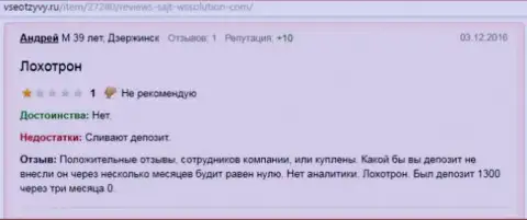 Андрей является создателем данной публикации с комментарием об компании Wssolution, сей отзыв перепечатан с web-портала все отзывы.ру