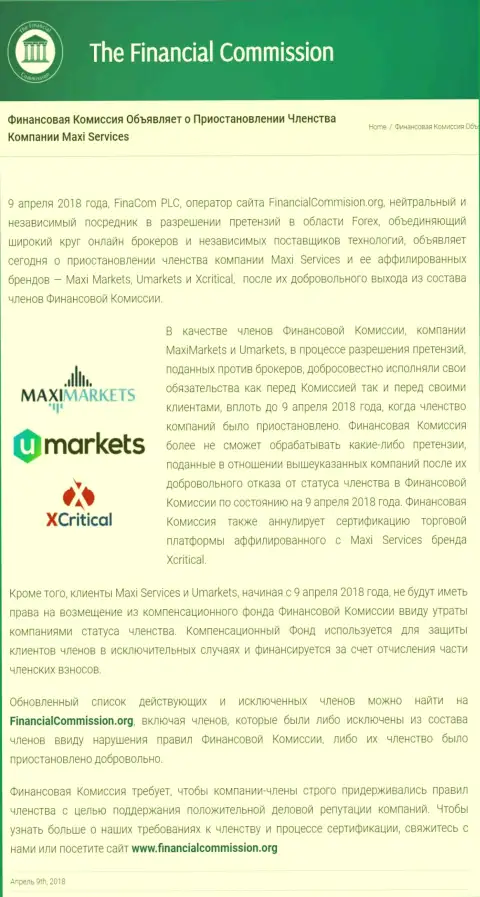Лохотронная контора Финансовая комиссия прекратила участие кухни Maxi Markets