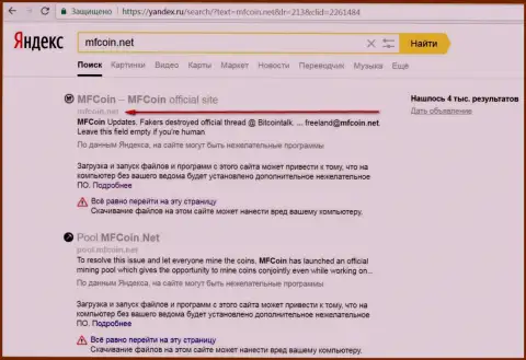 web-сервис MFCoin Net считается вредоносным по мнению Yandex