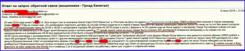 Разводилы из филиала GrandCapital в Ростове-на-Дону (ООО Квинстон) не прекращают лохотронить валютных трейдеров на деньги