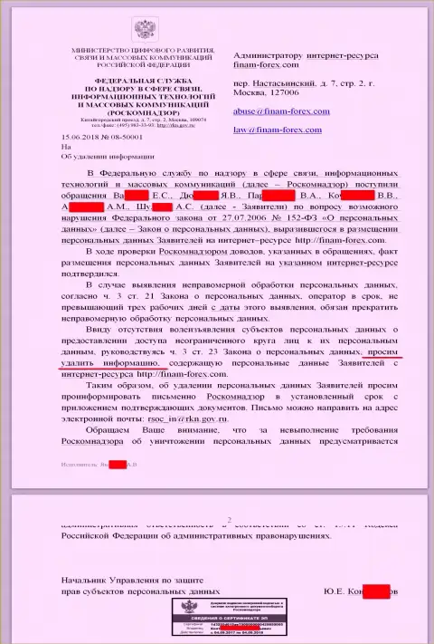 Сообщение от Роскомнадзора в сторону юрисконсульта и руководителя web-сервиса с отзывами на ФОРЕКС ДЦ Финам