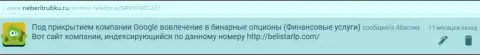 Отзыв от Максима перепечатан был на веб-сервисе неберитрубку ру