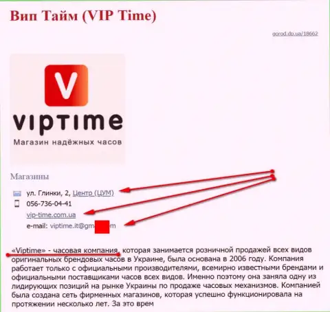 Мошенников представил СЕО оптимизатор, который владеет web-сайтом вип-тайм ком юа (торгуют часами)