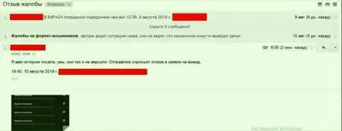 Денежные средства BitFin 24 женщине так и не вернули назад - МОШЕННИКИ !!!