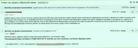 PBNCapital обворовали женщину на 250 евро - ФОРЕКС КУХНЯ !!!