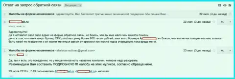 ЦФХ Поинт ограбили валютного трейдера на 800 000 рублей - МАХИНАТОРЫ !!!