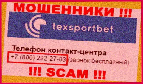 Будьте очень внимательны, не отвечайте на звонки internet-мошенников TexSportBet, которые звонят с разных номеров телефона