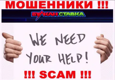Вы тоже пострадали от мошеннических проделок Vulkan Stavka, возможность наказать указанных ворюг есть, мы посоветуем каким образом
