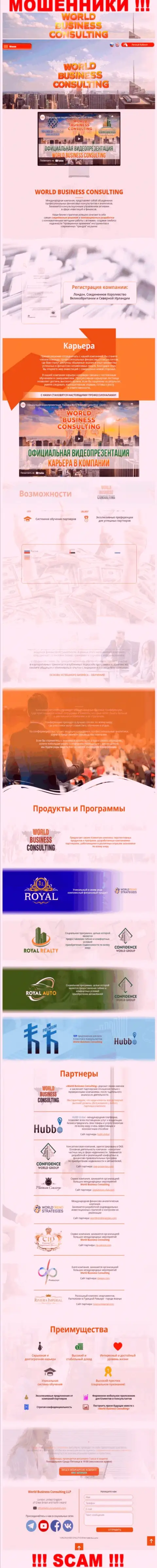 Веб-сервис разводил World Business Consulting