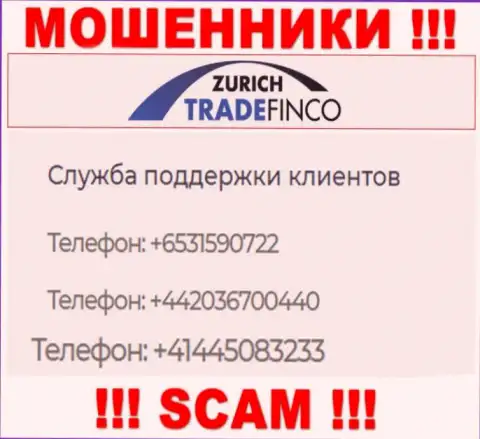 Вас легко могут развести мошенники из конторы Zurich Trade Finco, будьте осторожны звонят с различных телефонных номеров