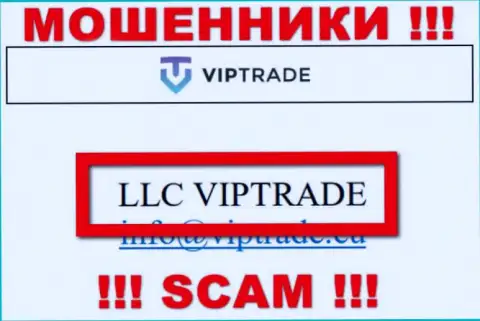 Не ведитесь на информацию о существовании юр лица, Vip Trade - ЛЛК ВипТрейд, все равно рано или поздно разведут