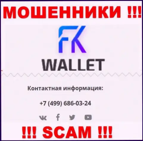 FKWallet - это МОШЕННИКИ !!! Звонят к клиентам с различных номеров телефонов