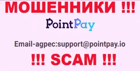E-mail мошенников PointPay, который они разместили у себя на официальном интернет-ресурсе