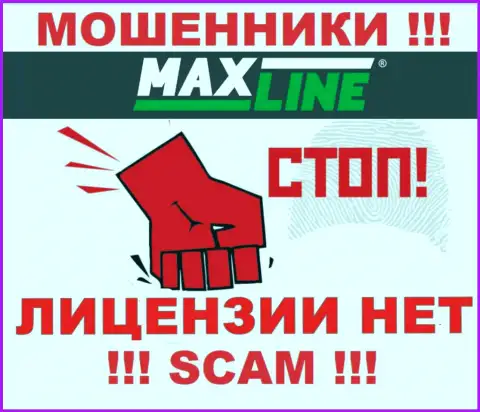 Решитесь на взаимодействие с компанией Max-Line - лишитесь денег !!! У них нет лицензии