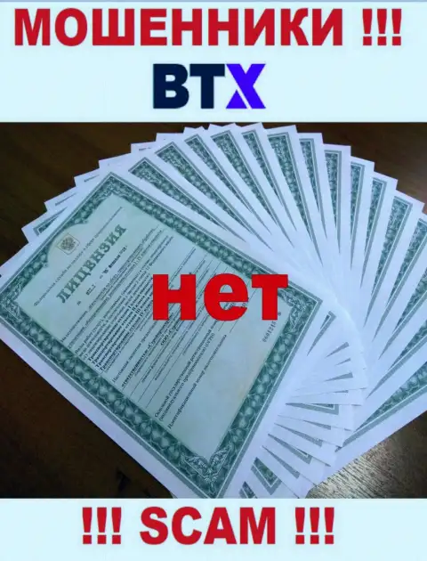 Будьте крайне осторожны, компания BTX Pro не получила лицензию - это интернет мошенники