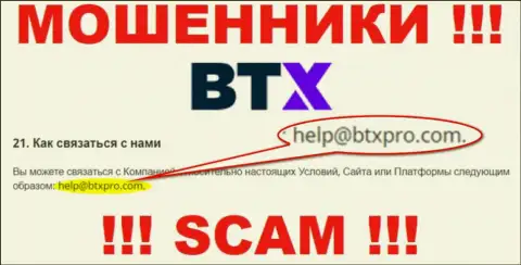 Не рекомендуем связываться через е-майл с BTX - это МОШЕННИКИ !!!