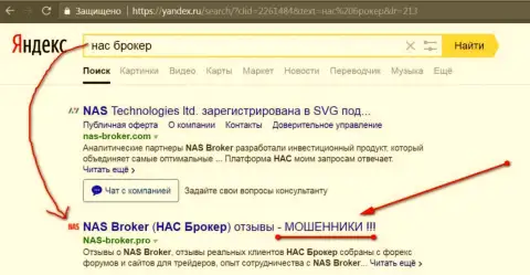 Первые две строки Yandex - НАСБрокер мошенники !!!