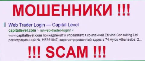 Capital Level - это КУХНЯ !!! СКАМ !!!