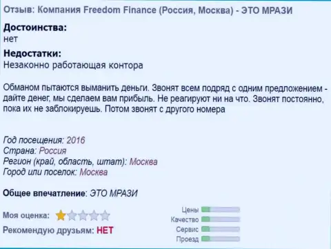 FFfIn Ru докучают игрокам телефонными звонками - МОШЕННИКИ !!!