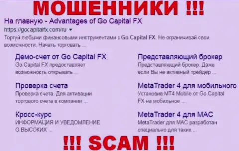 GoCapitalFX - это ЖУЛИКИ !!! SCAM !!!