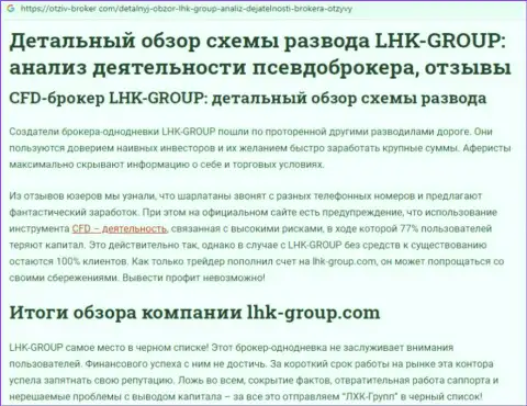 Не нужно отправлять в жульническую форекс дилинговую компанию LHK Group ни рубля, а иначе абсолютно все потеряете (честный отзыв)