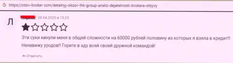 В Форекс брокерской конторе LHK-Group Com воруют денежные вложения своих валютных трейдеров (плохой отзыв)